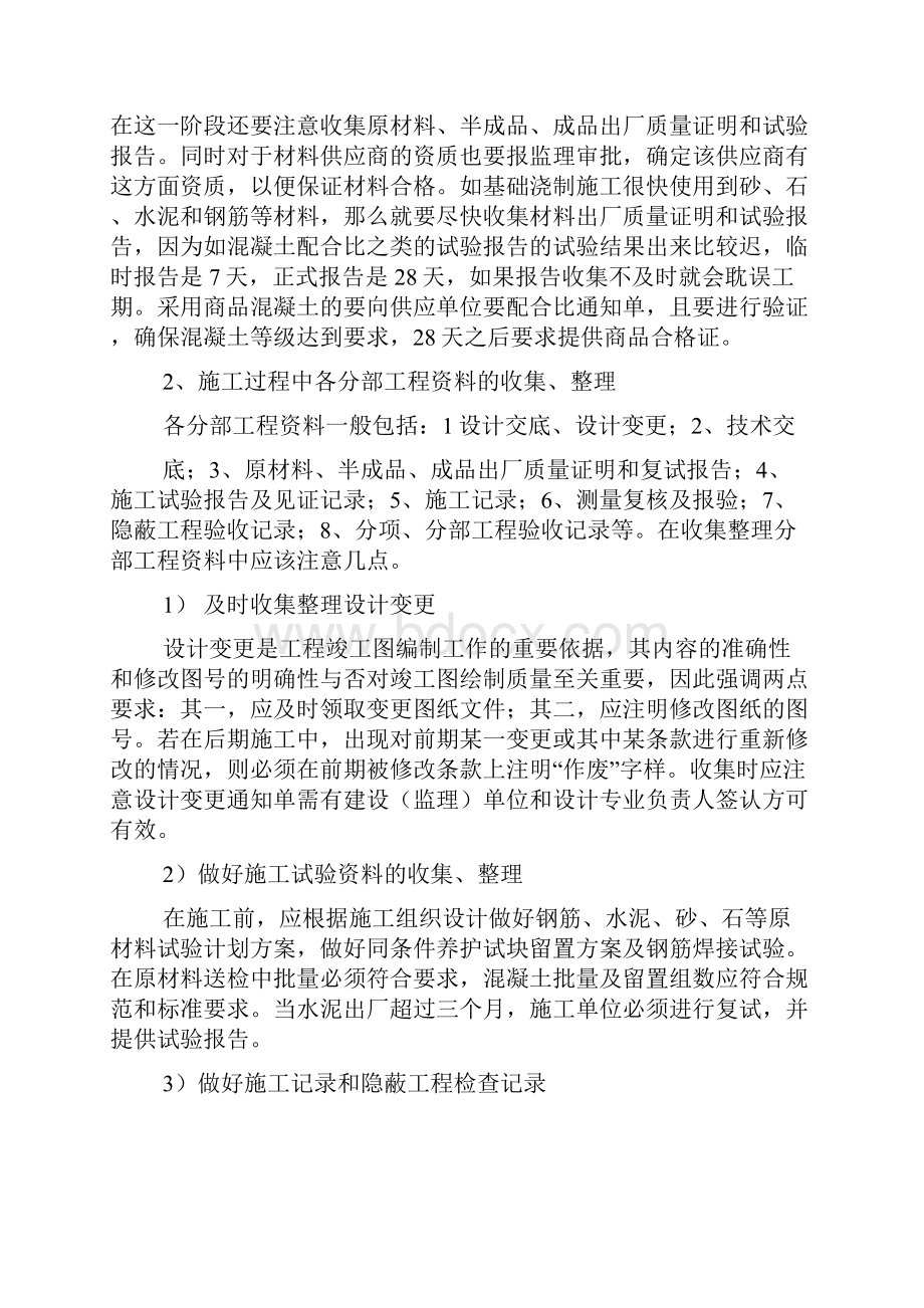 资料员实习报告的内容0.docx_第3页