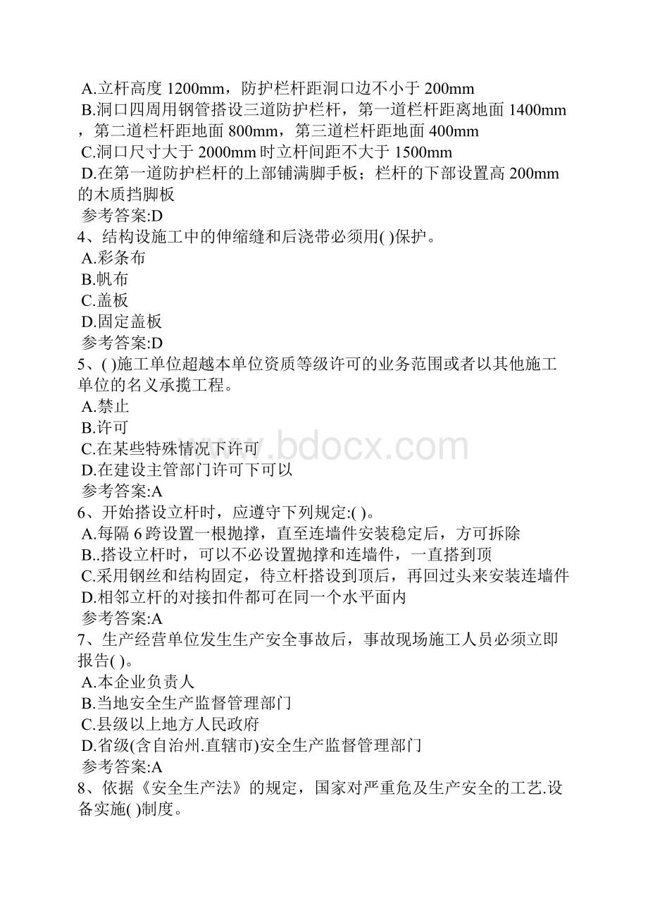 广东省广州二级建造师B证考试模拟题.docx_第2页