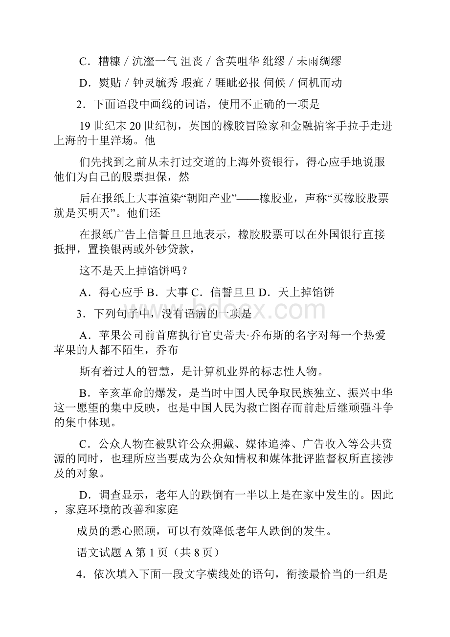 广州一模语文及参考答案含作文.docx_第2页