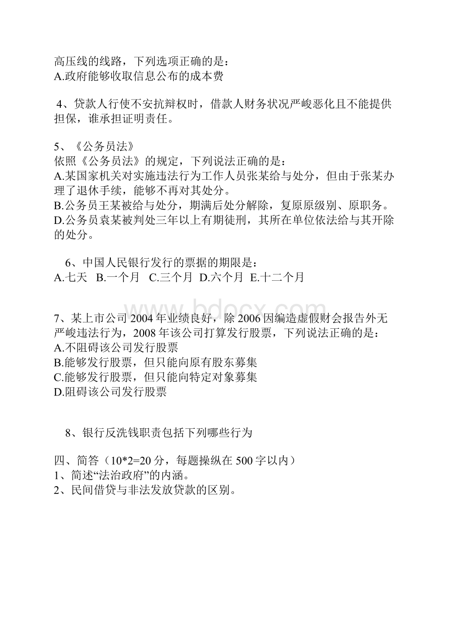 XX年中国人民银行招聘笔试真题以及答案.docx_第2页