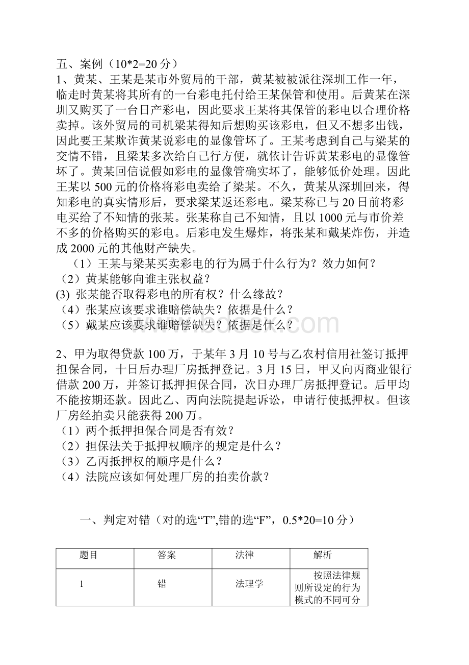 XX年中国人民银行招聘笔试真题以及答案.docx_第3页