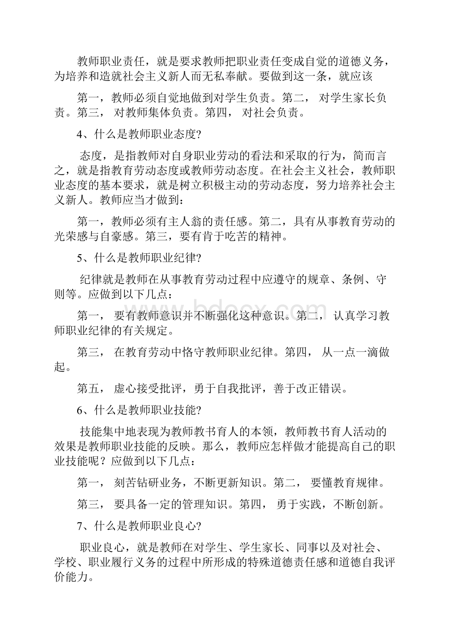 师范生毕业竟岗考试资料.docx_第3页