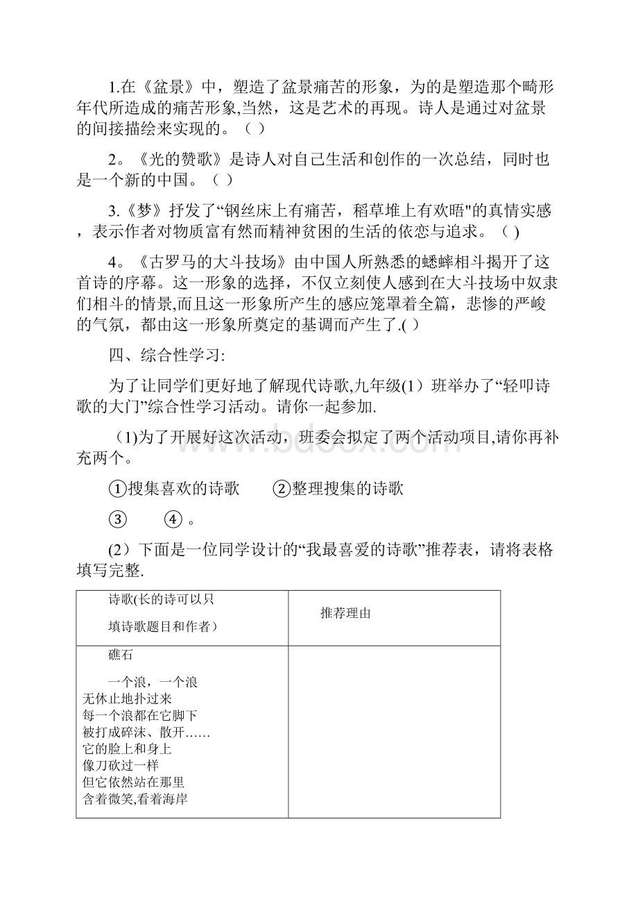 完整《艾青诗选》练习题及答案.docx_第3页