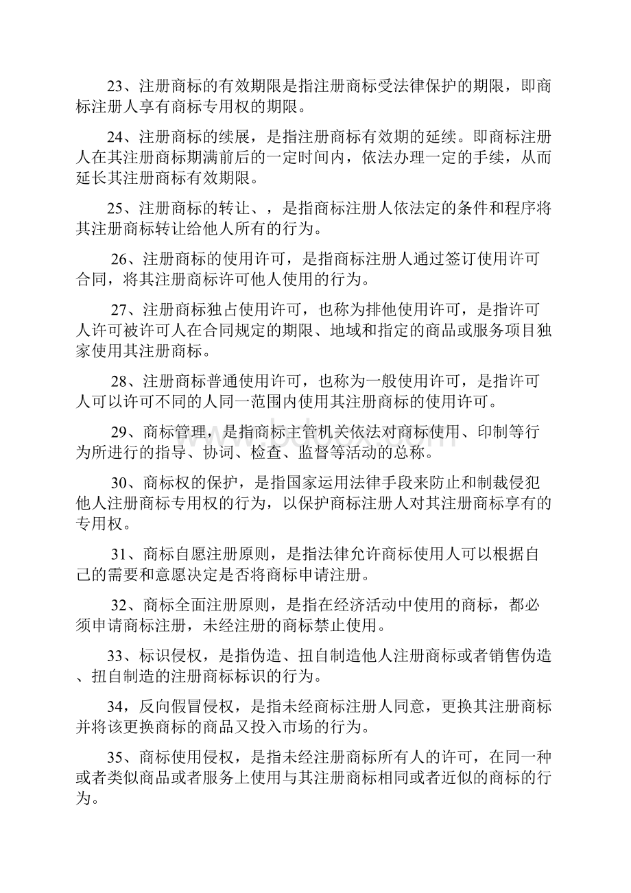 知识产权法名词解释汇总.docx_第3页