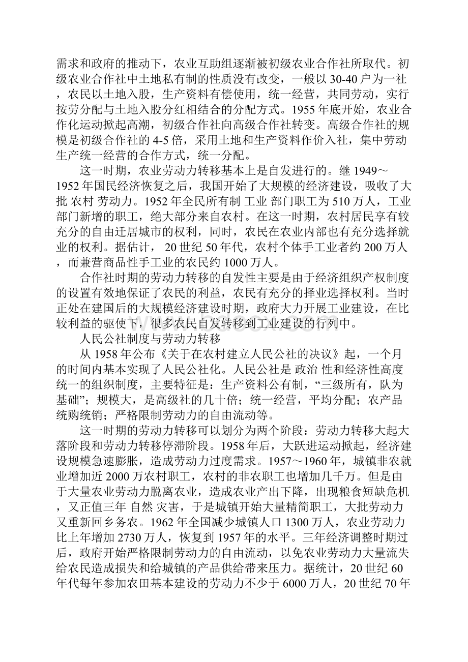 农业合作经济组织发展与劳动力转移1.docx_第2页