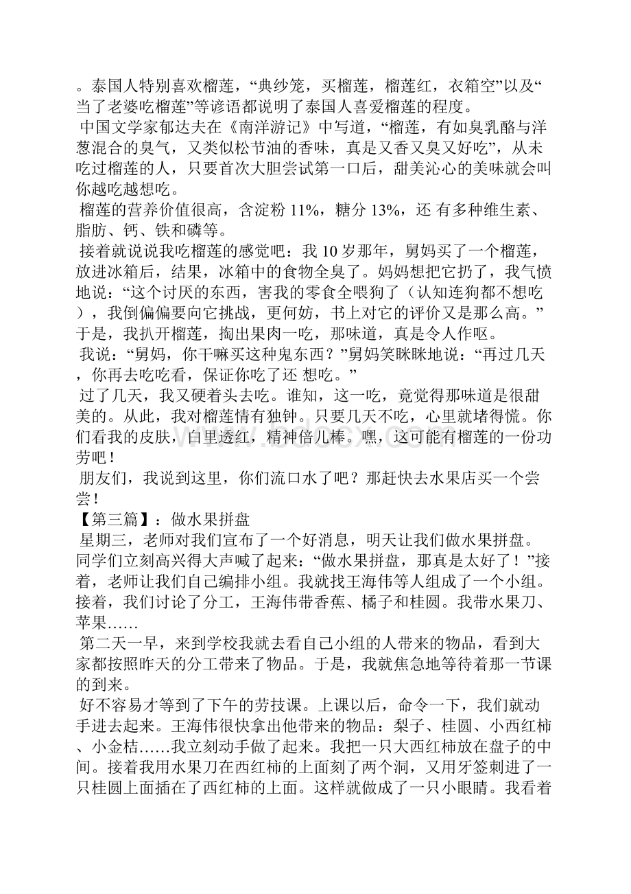 小学六年级我喜欢吃的水果作文.docx_第2页