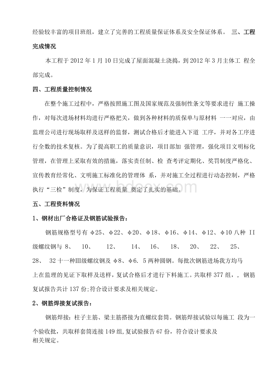 主体结构验收汇报材料.docx_第3页