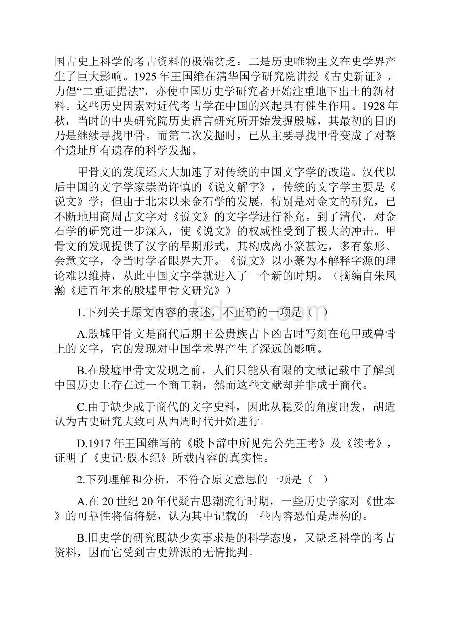 高考语文全国1卷试题附详尽答案包括作文详解跟范文可出卷.docx_第2页