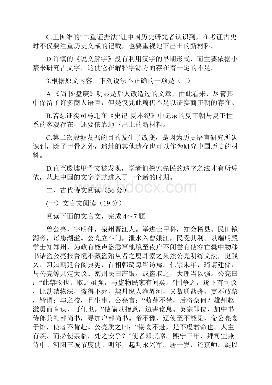 高考语文全国1卷试题附详尽答案包括作文详解跟范文可出卷.docx_第3页