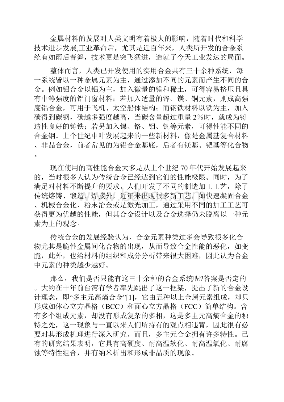 难熔金属高熵合金的制备工艺与性能研究.docx_第3页