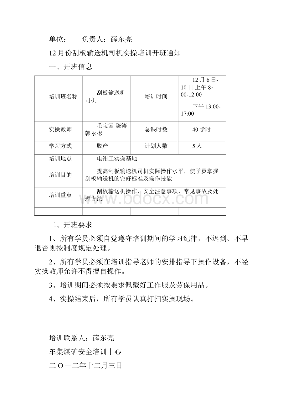 实操培训班资料最新模板.docx_第2页