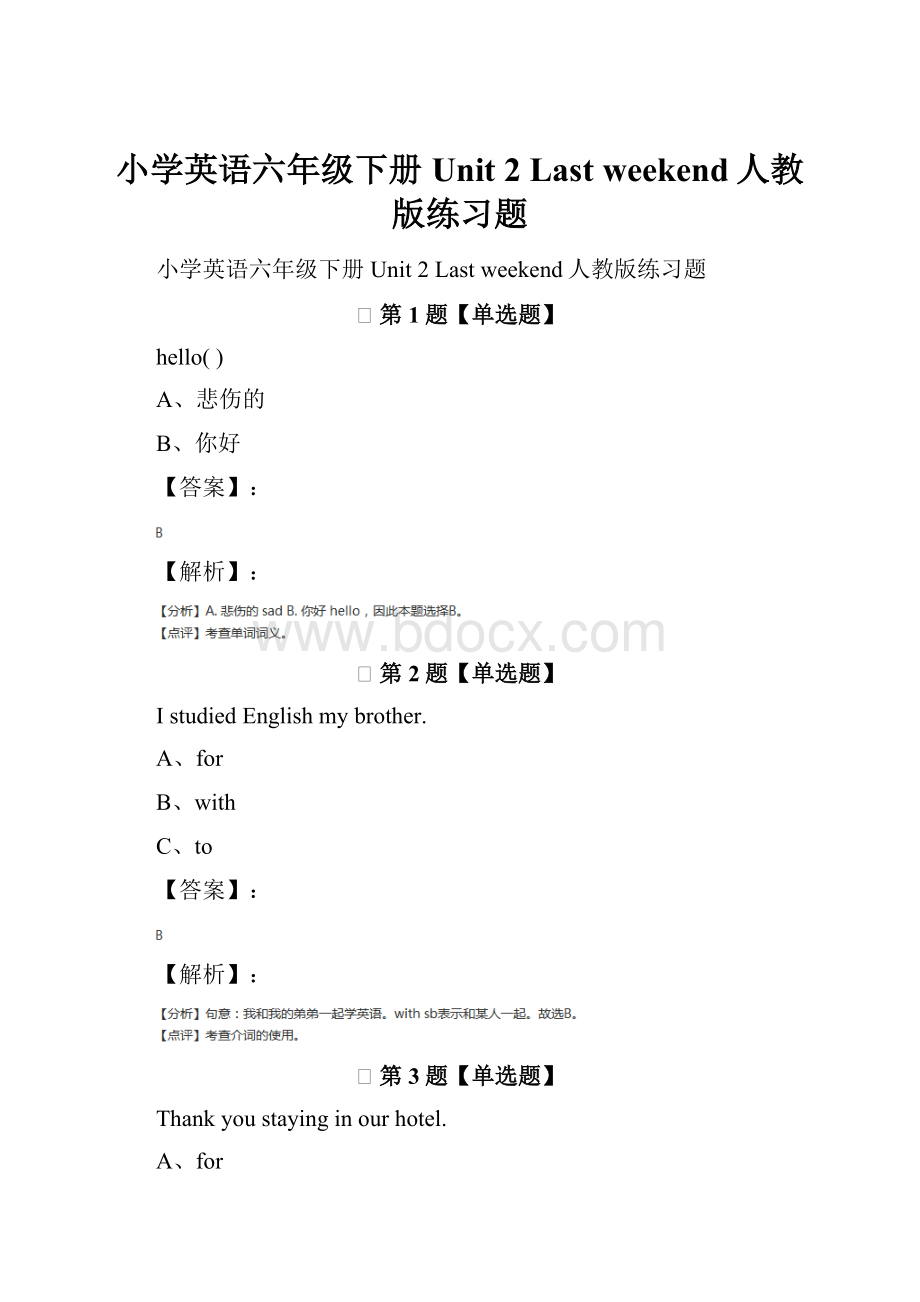 小学英语六年级下册Unit 2 Last weekend人教版练习题.docx