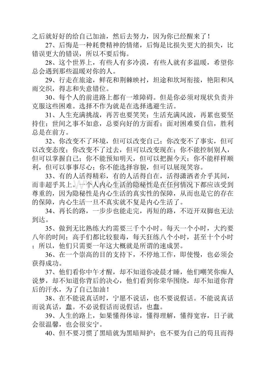 为自己加油的句子.docx_第3页