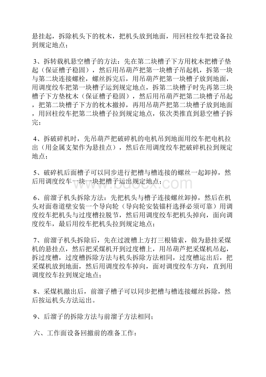 煤矿回收安全技术措施.docx_第3页