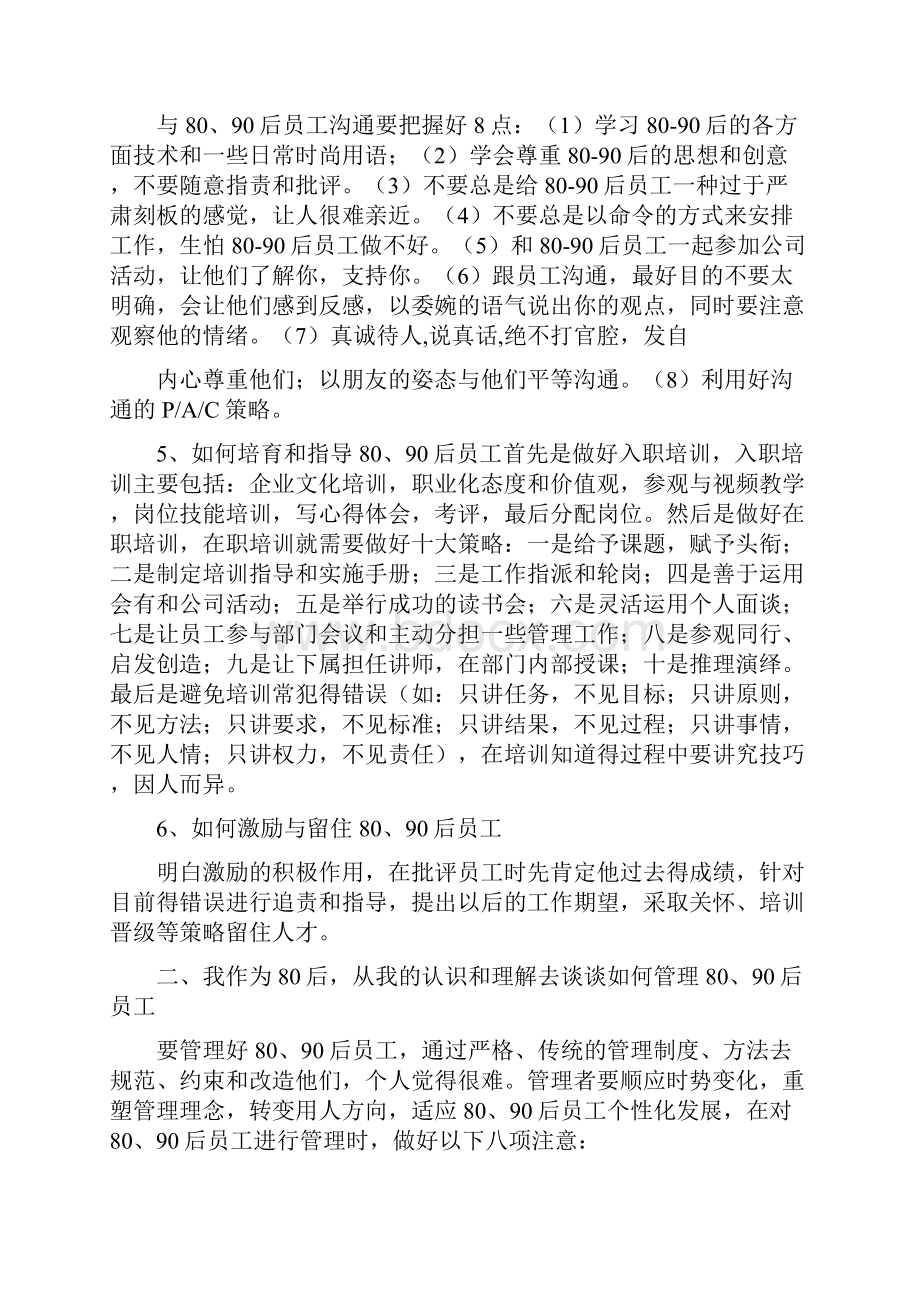 工作计划 业务员工作改进计划.docx_第2页