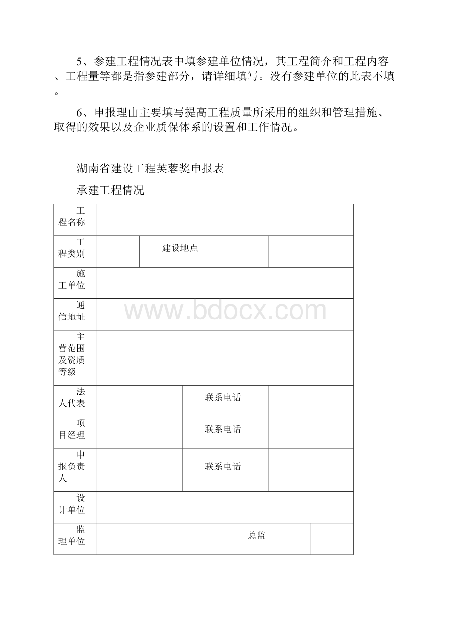 工程芙蓉奖报审表.docx_第2页