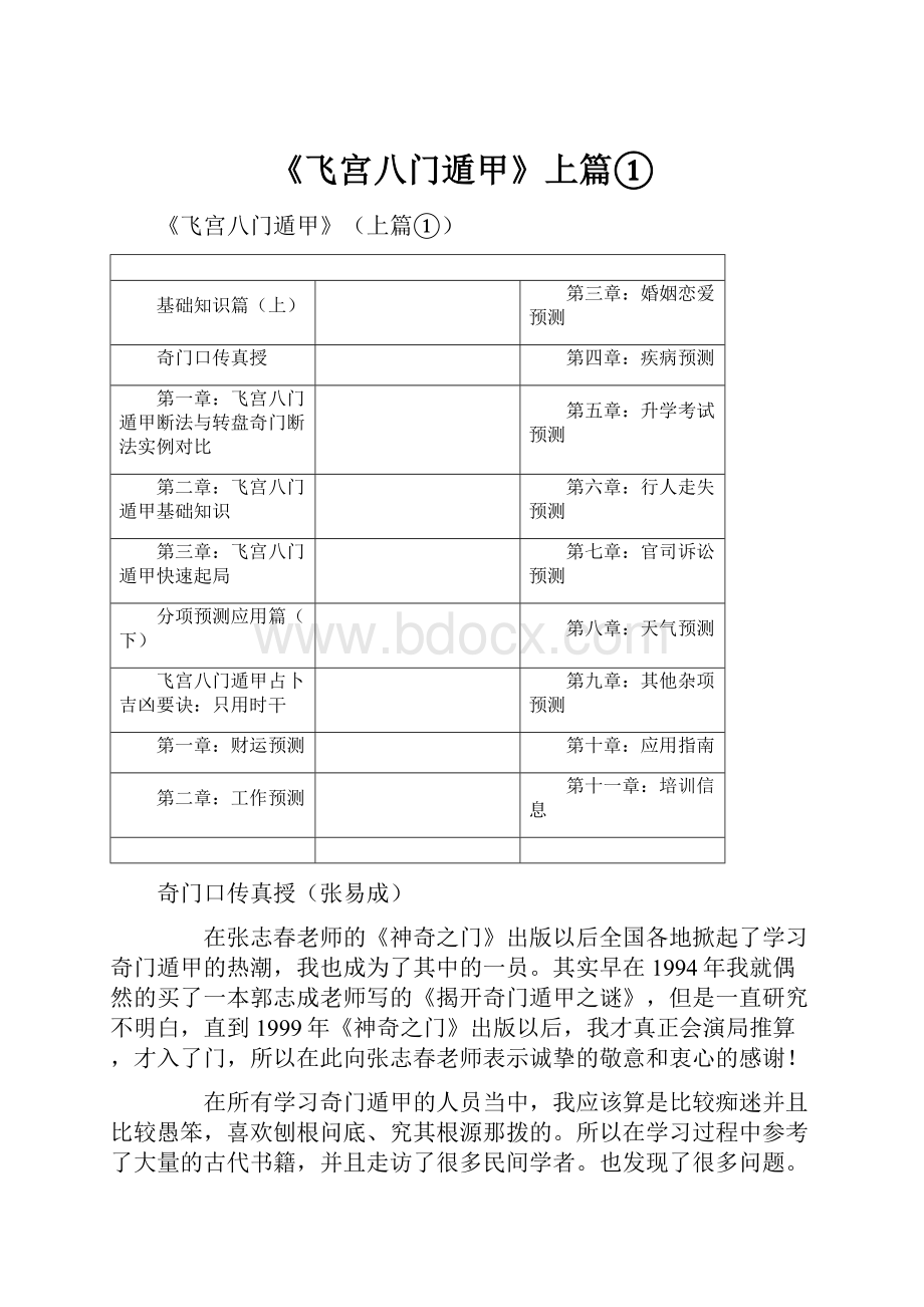 《飞宫八门遁甲》上篇①.docx_第1页