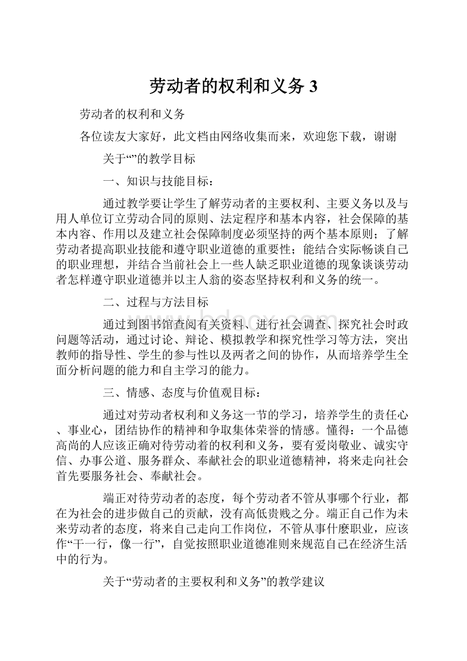 劳动者的权利和义务3.docx