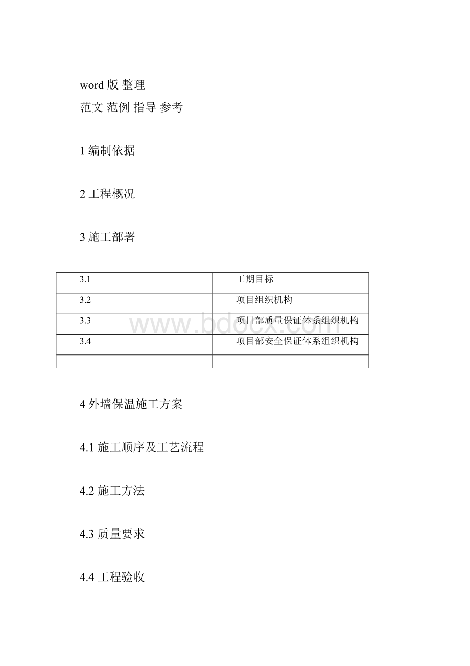 外墙和屋面改造工程施工方案.docx_第2页