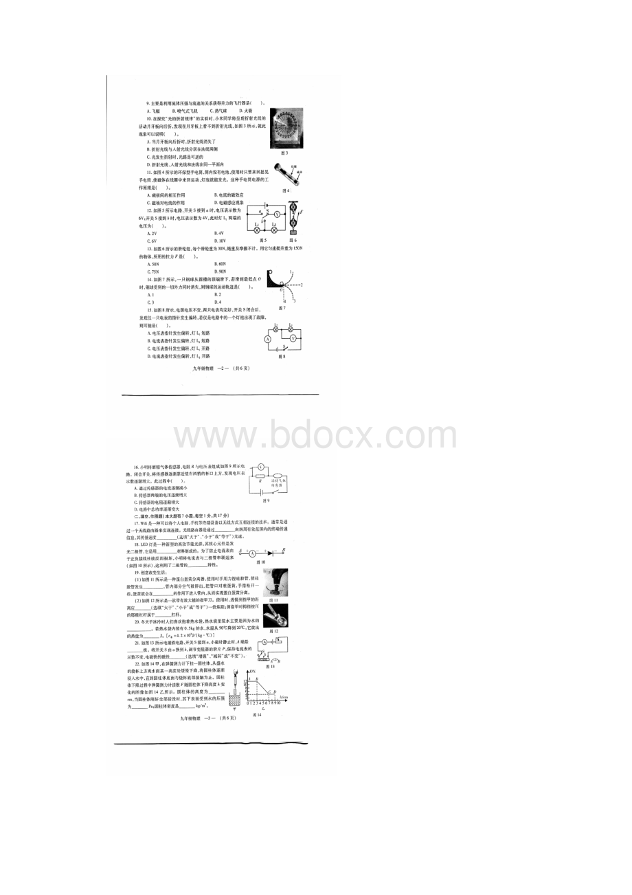 福建省福州市初中物理毕业班质量检测试题.docx_第2页