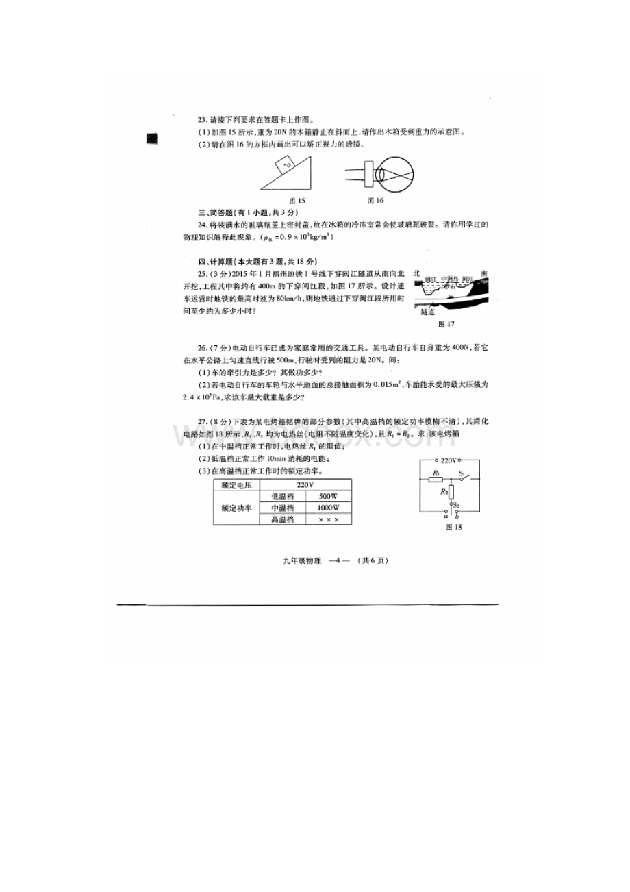 福建省福州市初中物理毕业班质量检测试题.docx_第3页