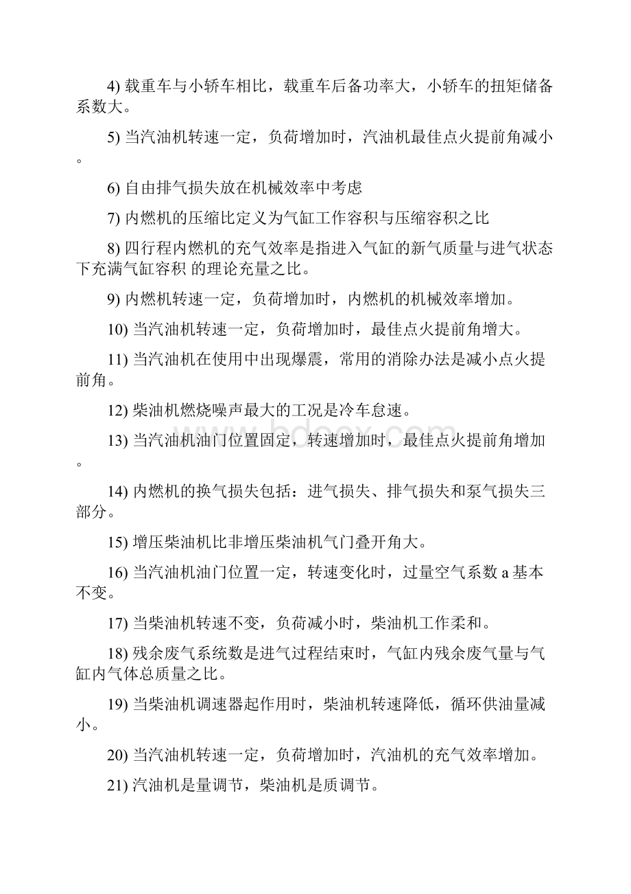 复习资料.docx_第2页