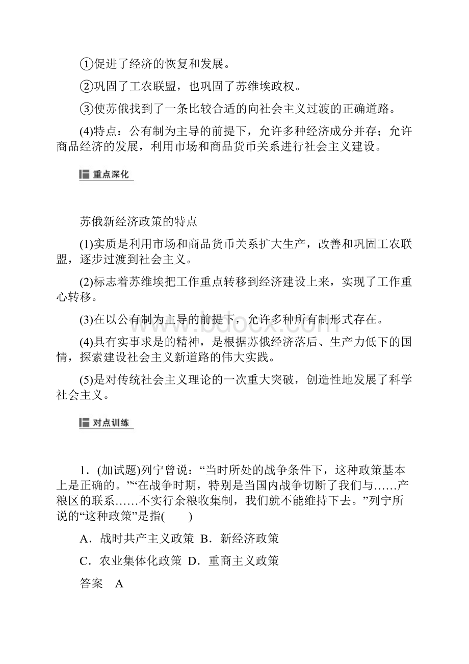 高考历史浙江选考二轮专题复习板块三 现代的世界和中国 专题18 含答案.docx_第3页