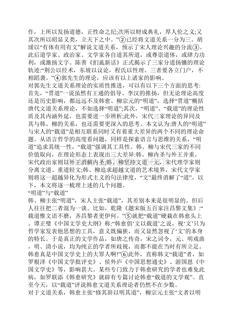 从明道到载道论唐宋文道关系理论的变迁一.docx_第2页