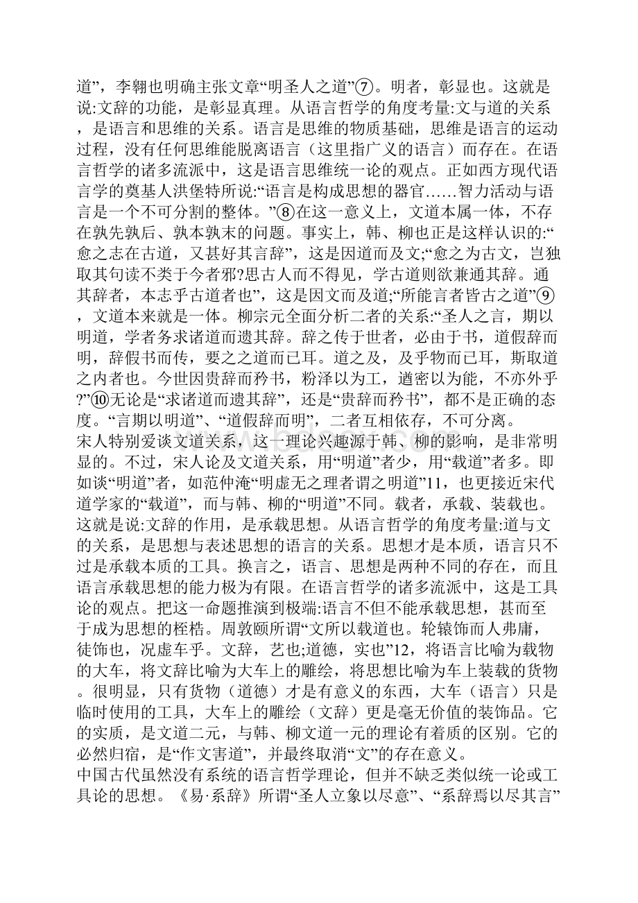 从明道到载道论唐宋文道关系理论的变迁一.docx_第3页