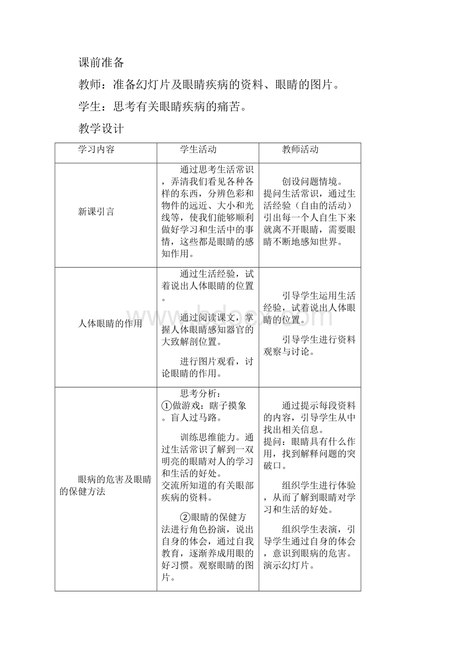 一年级下册健康教育教案.docx_第2页