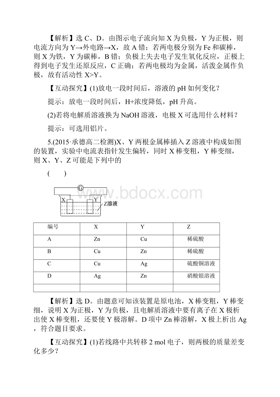 学年高中化学课时提升作业十五41原电池新人教版选修4.docx_第3页