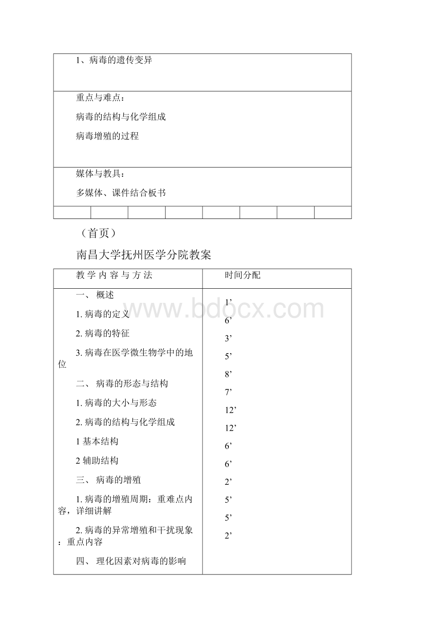 南昌大学抚州医学分院教案.docx_第2页