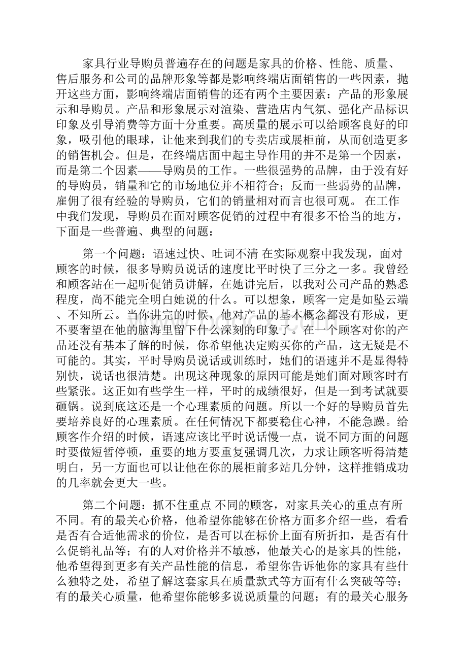 导购培训的心得体会.docx_第2页