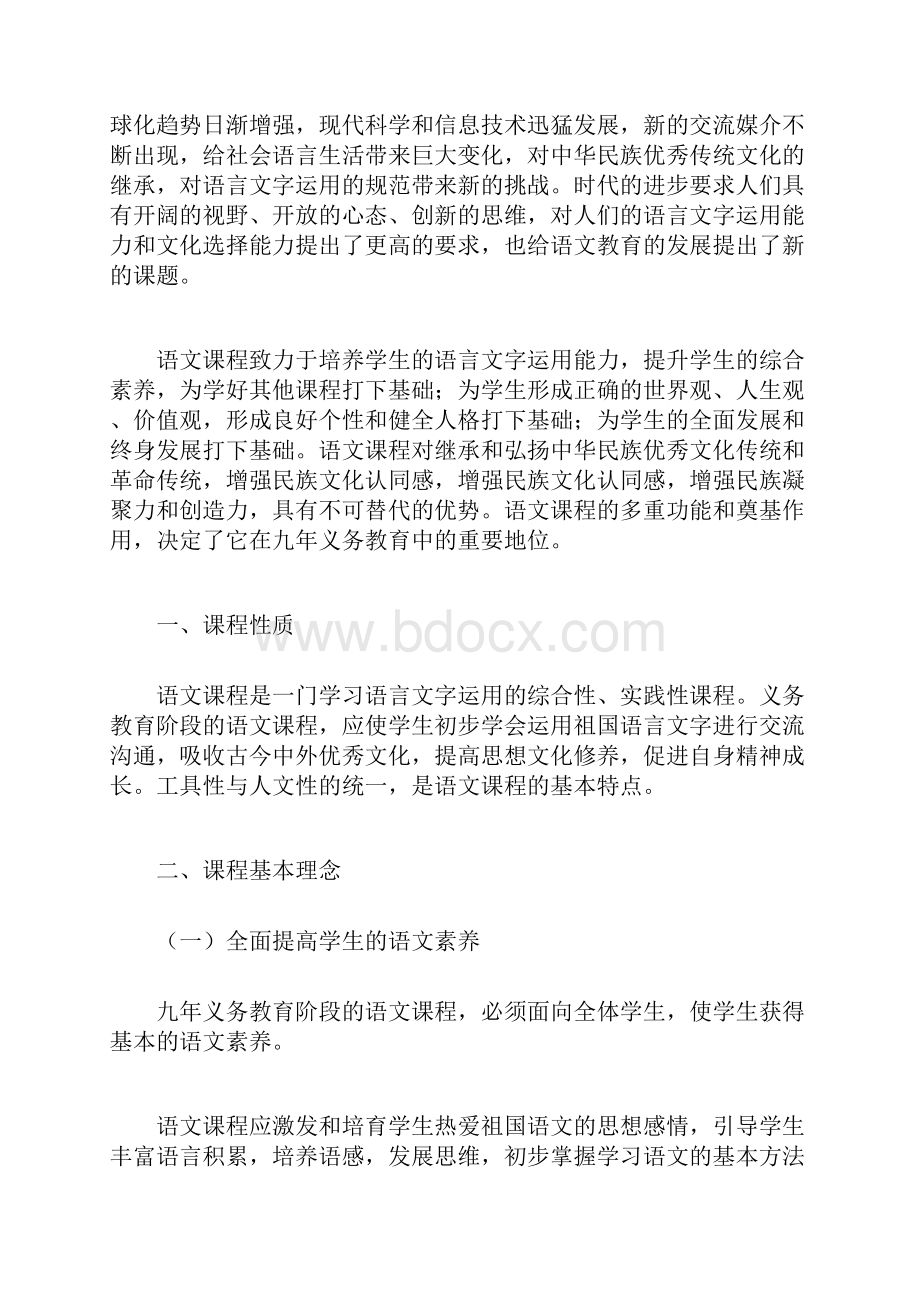 义务教育语文课程标准.docx_第3页