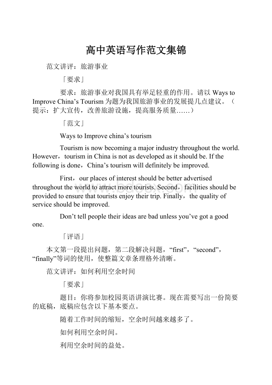 高中英语写作范文集锦.docx_第1页