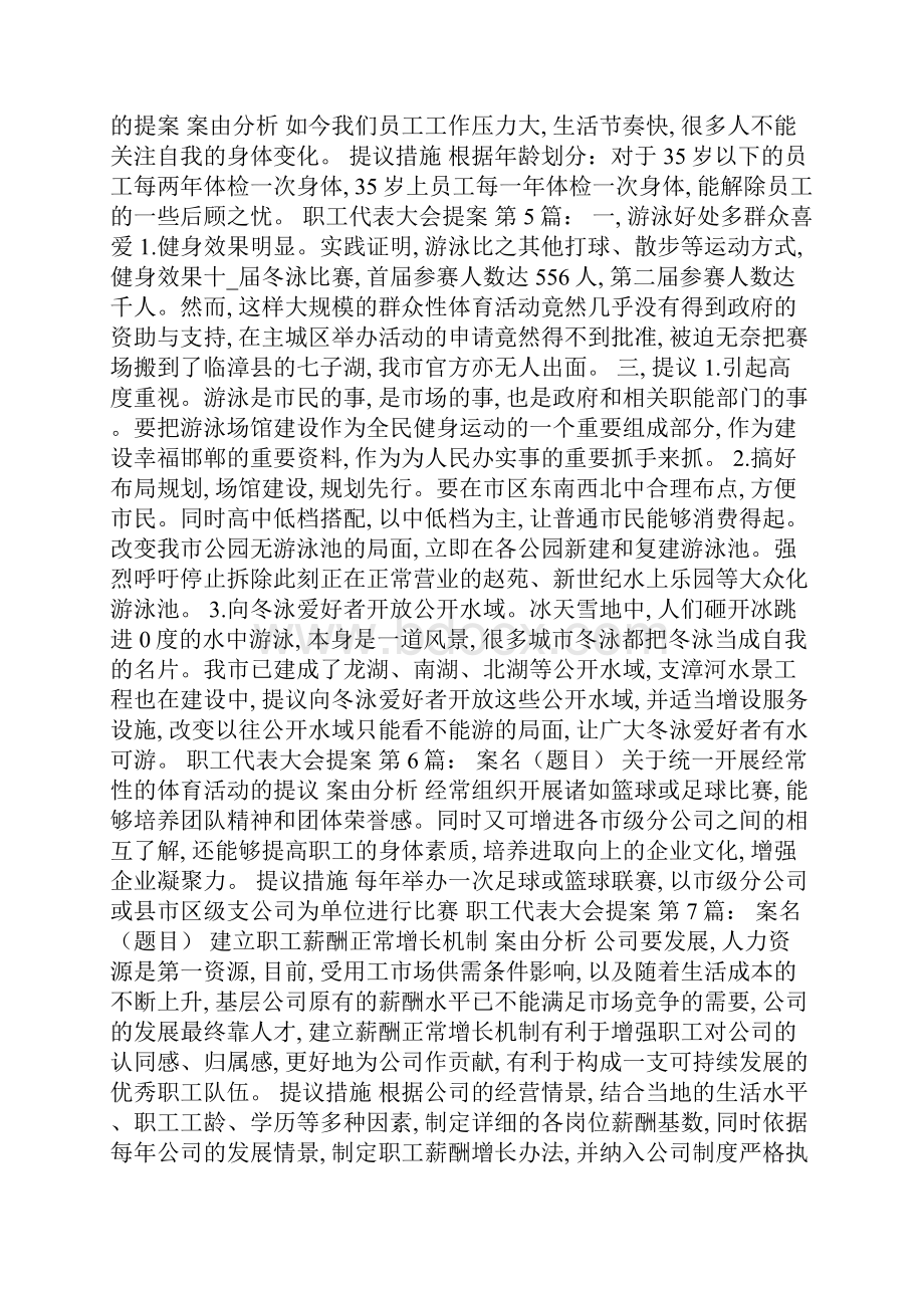 职工代表大会提案25篇精选.docx_第2页