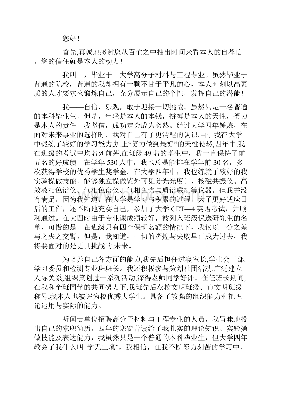 材料专业自荐信七篇.docx_第3页