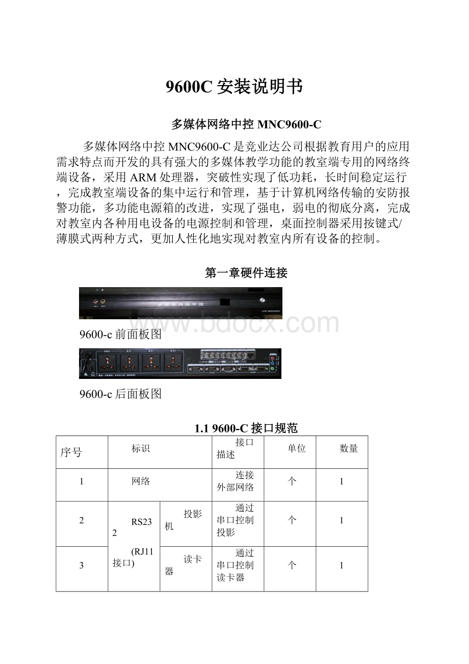 9600C安装说明书.docx_第1页