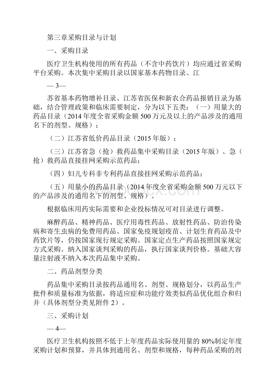 江苏药品集中采购实施方案完整篇doc.docx_第3页