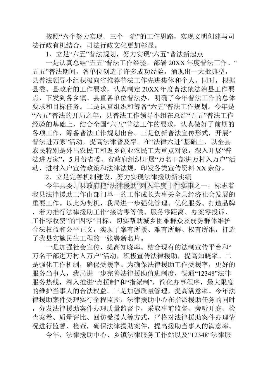 司法局文明单位创建工作总结.docx_第2页