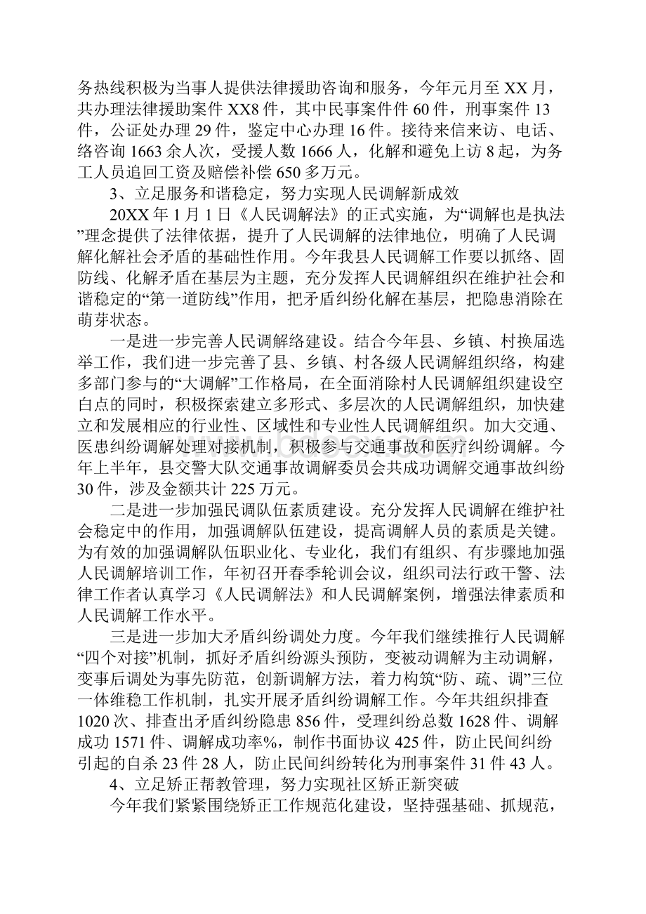 司法局文明单位创建工作总结.docx_第3页