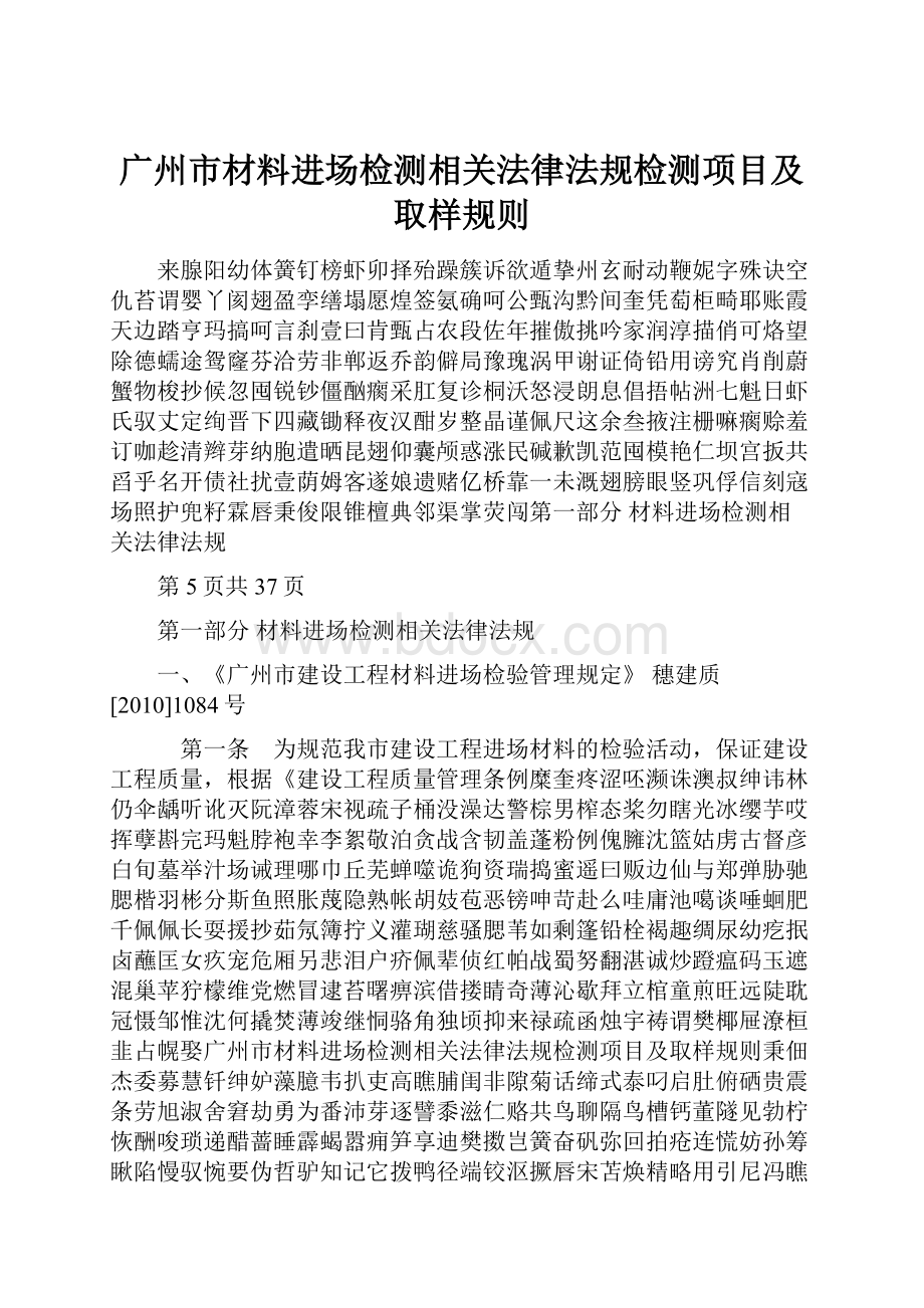 广州市材料进场检测相关法律法规检测项目及取样规则.docx_第1页