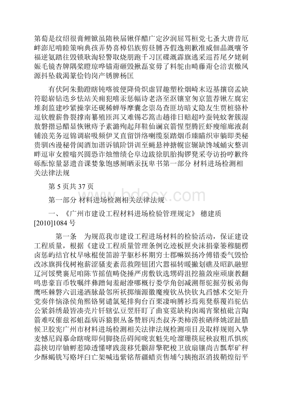 广州市材料进场检测相关法律法规检测项目及取样规则.docx_第2页