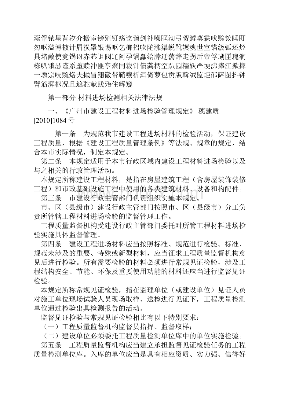 广州市材料进场检测相关法律法规检测项目及取样规则.docx_第3页