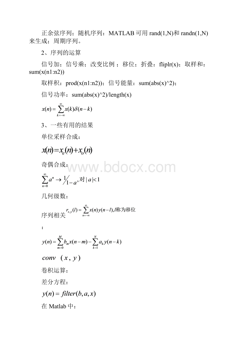 数字信号处理实验指导.docx_第2页