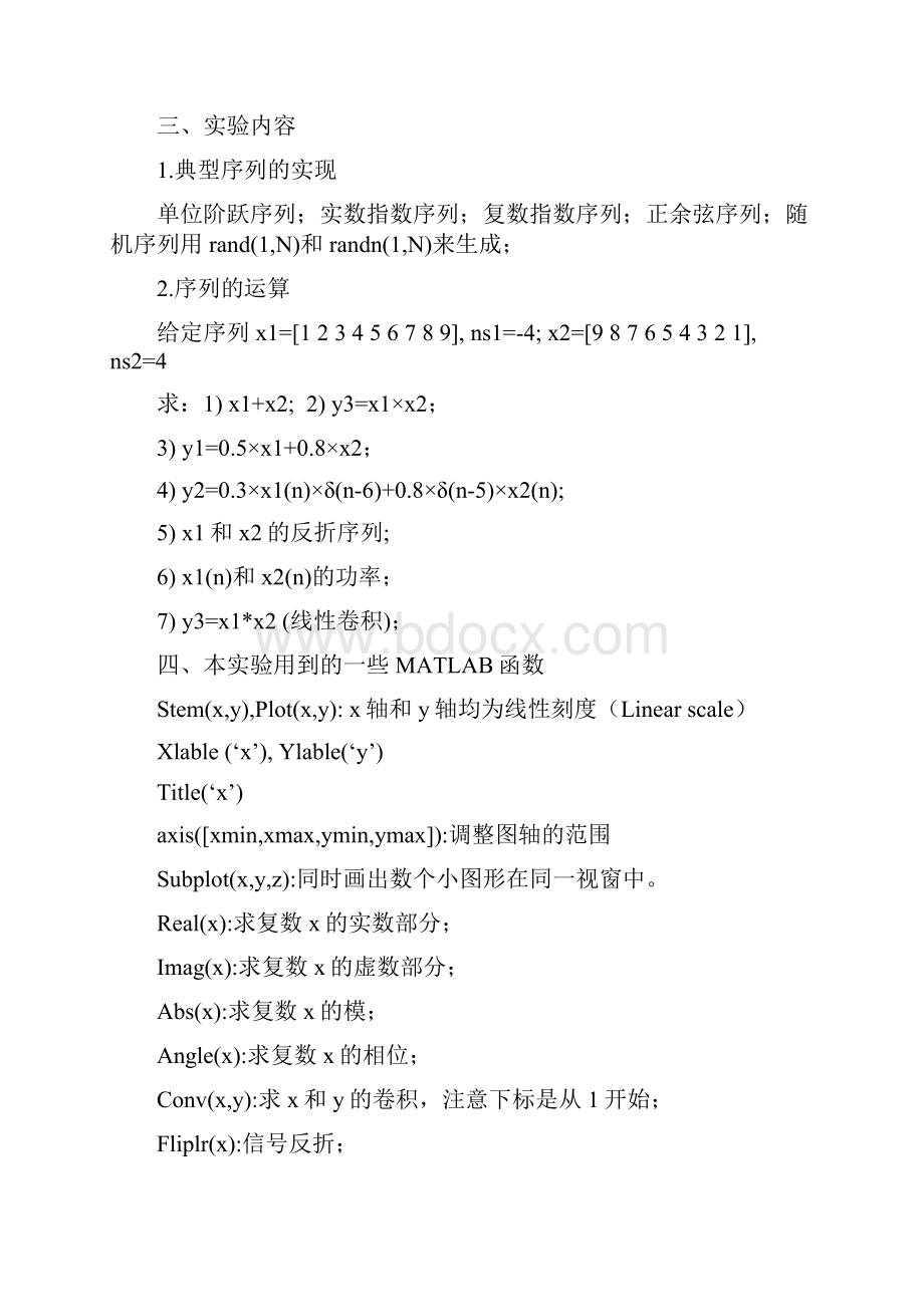 数字信号处理实验指导.docx_第3页