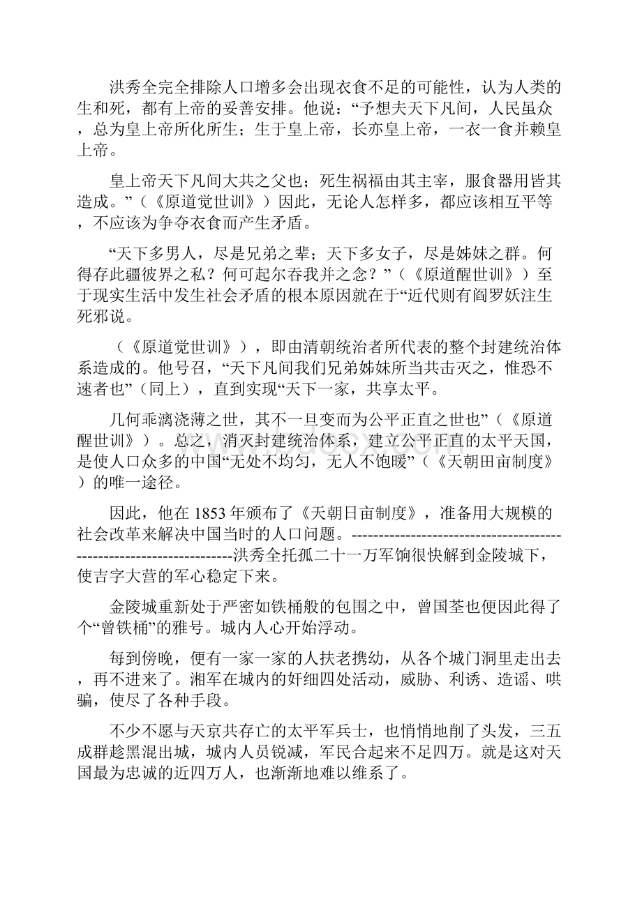 洪秀全的事例简短.docx_第2页