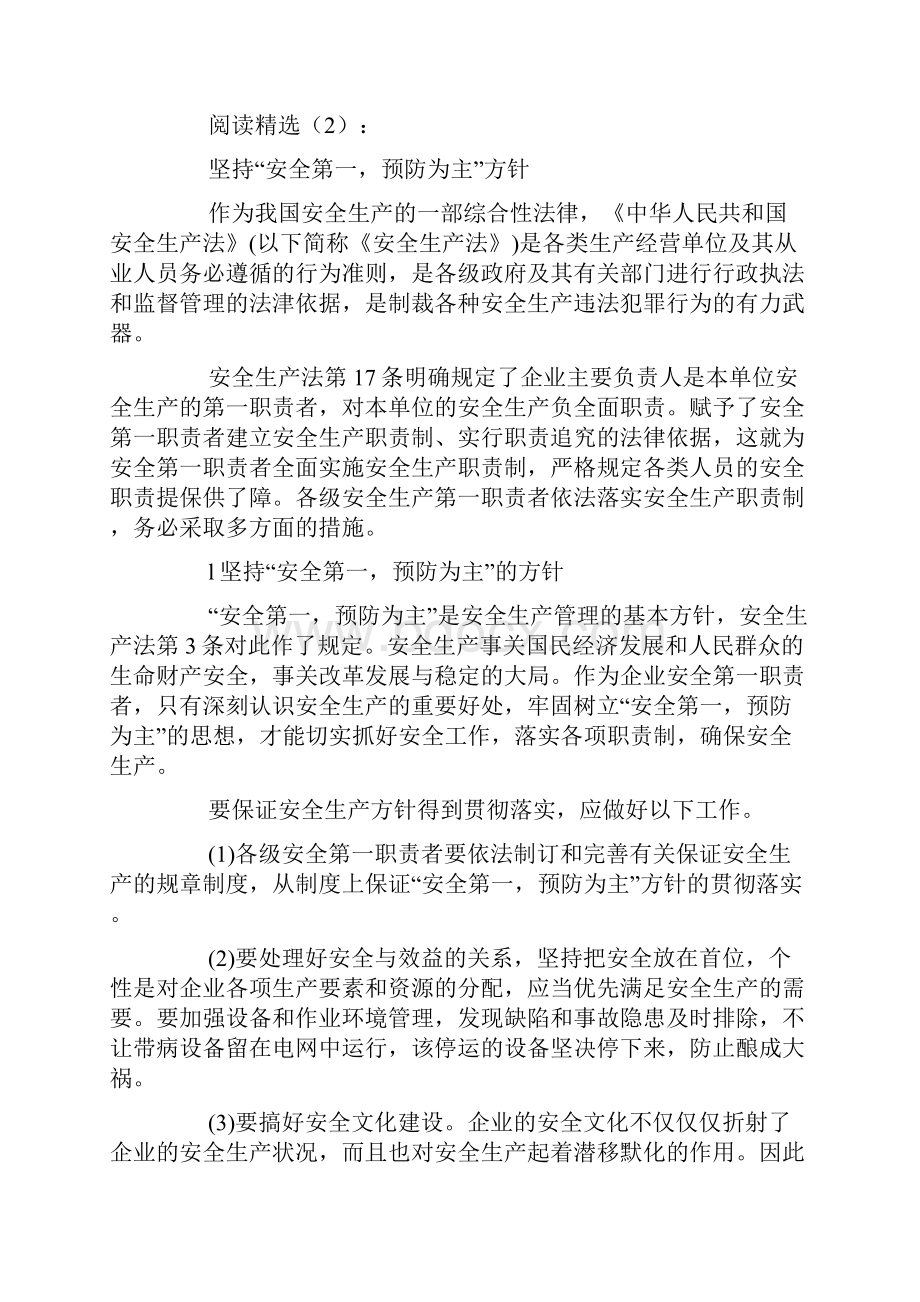 安全第一预防为主.docx_第3页