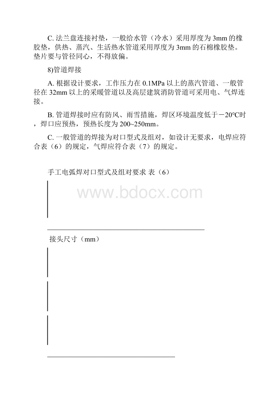 给排水及消防.docx_第3页