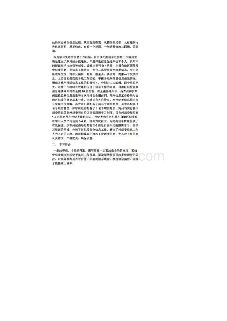 县纪委跟班学习总结.docx_第2页